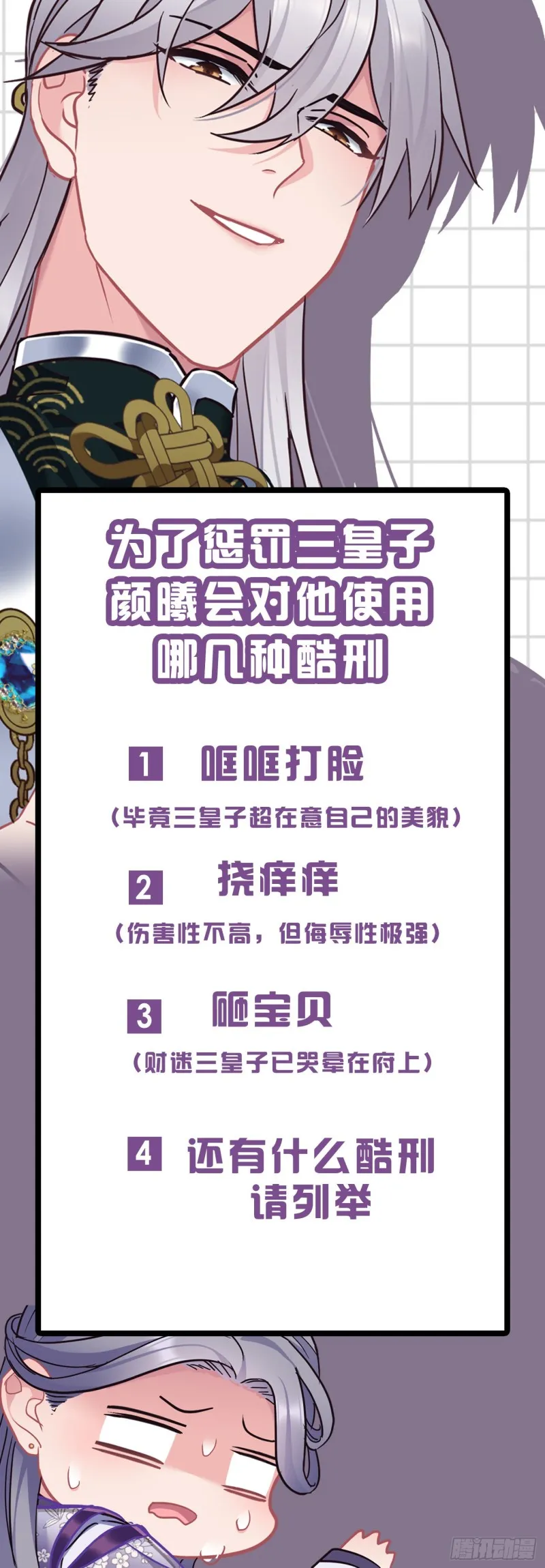 第61话 算账 第24页