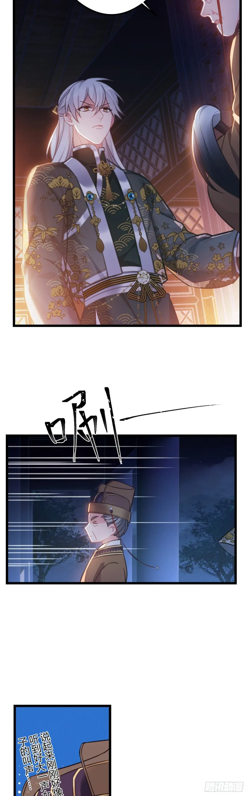 第62话 养蛇么 第3页