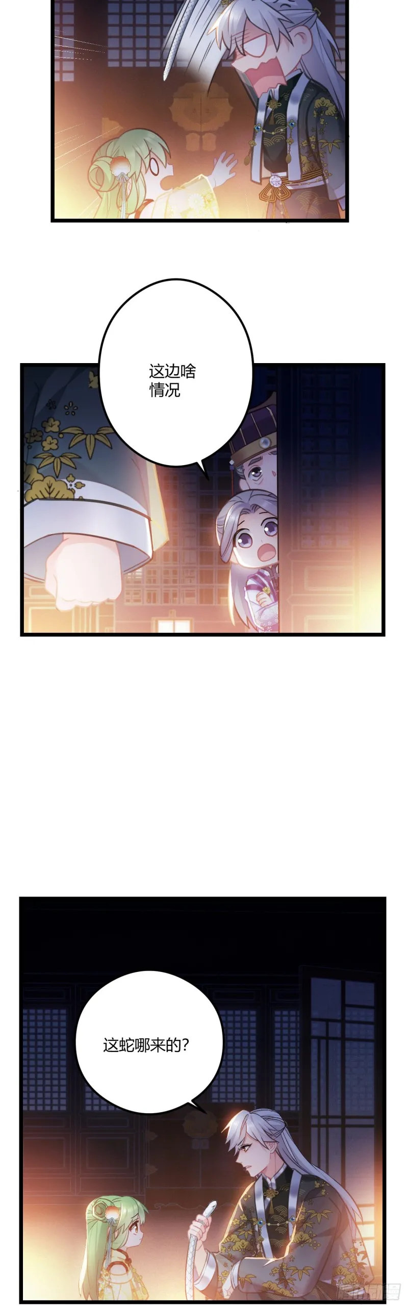 第62话 养蛇么 第9页