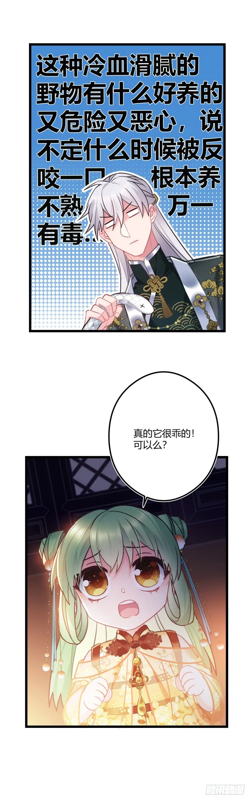 第62话 养蛇么 第12页