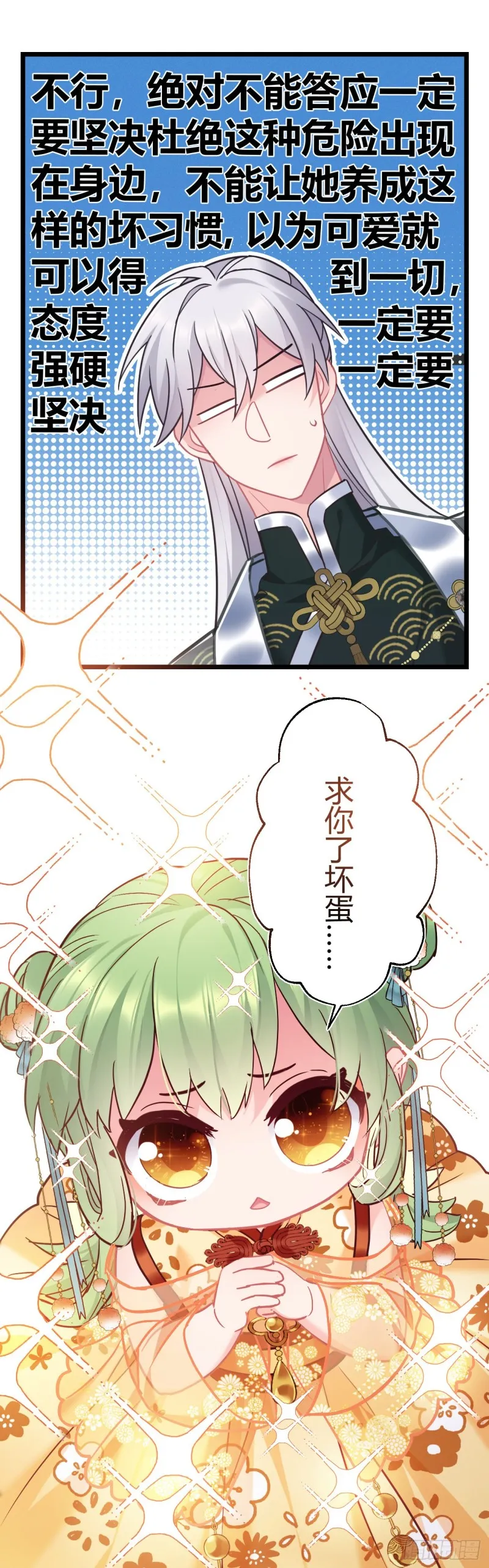 第62话 养蛇么 第13页