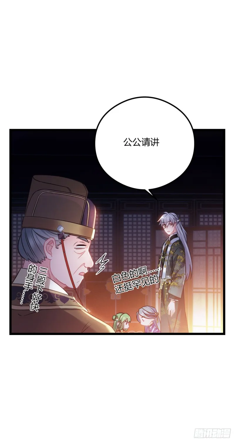 第62话 养蛇么 第16页