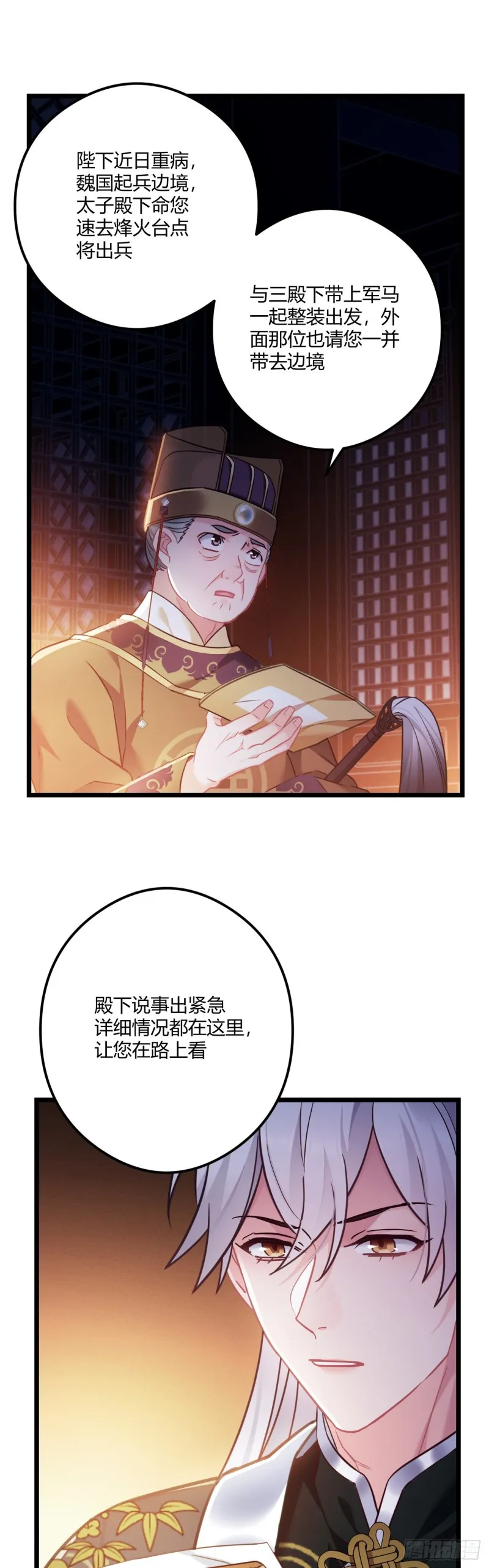 第62话 养蛇么 第17页