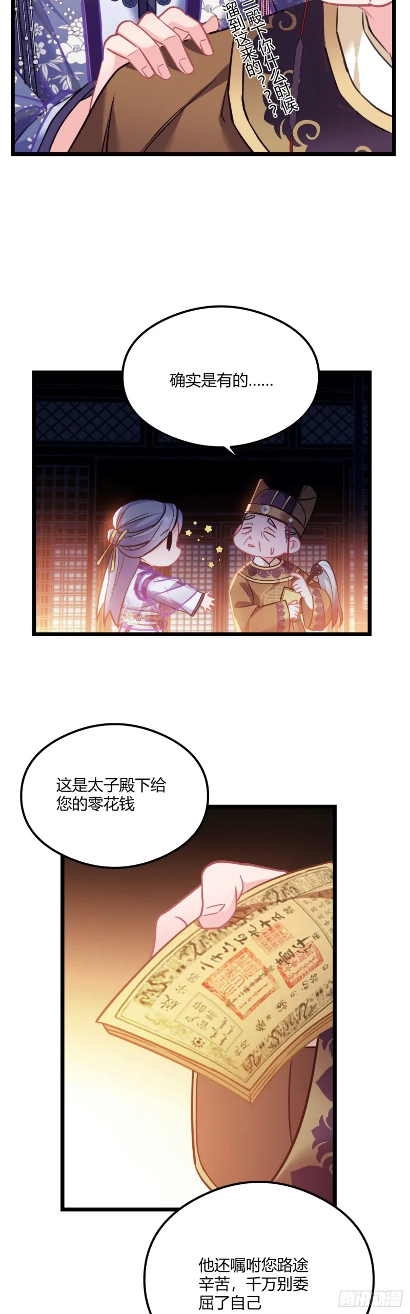 第62话 养蛇么 第19页