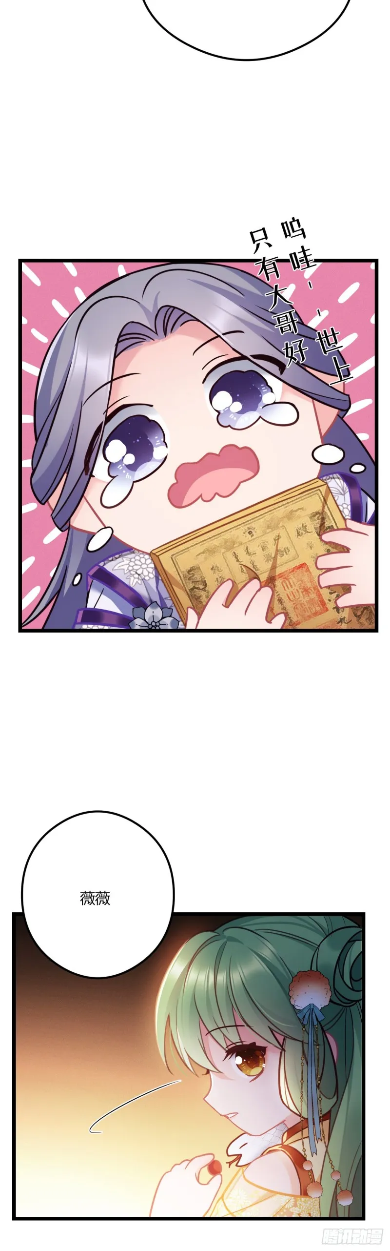 第62话 养蛇么 第20页