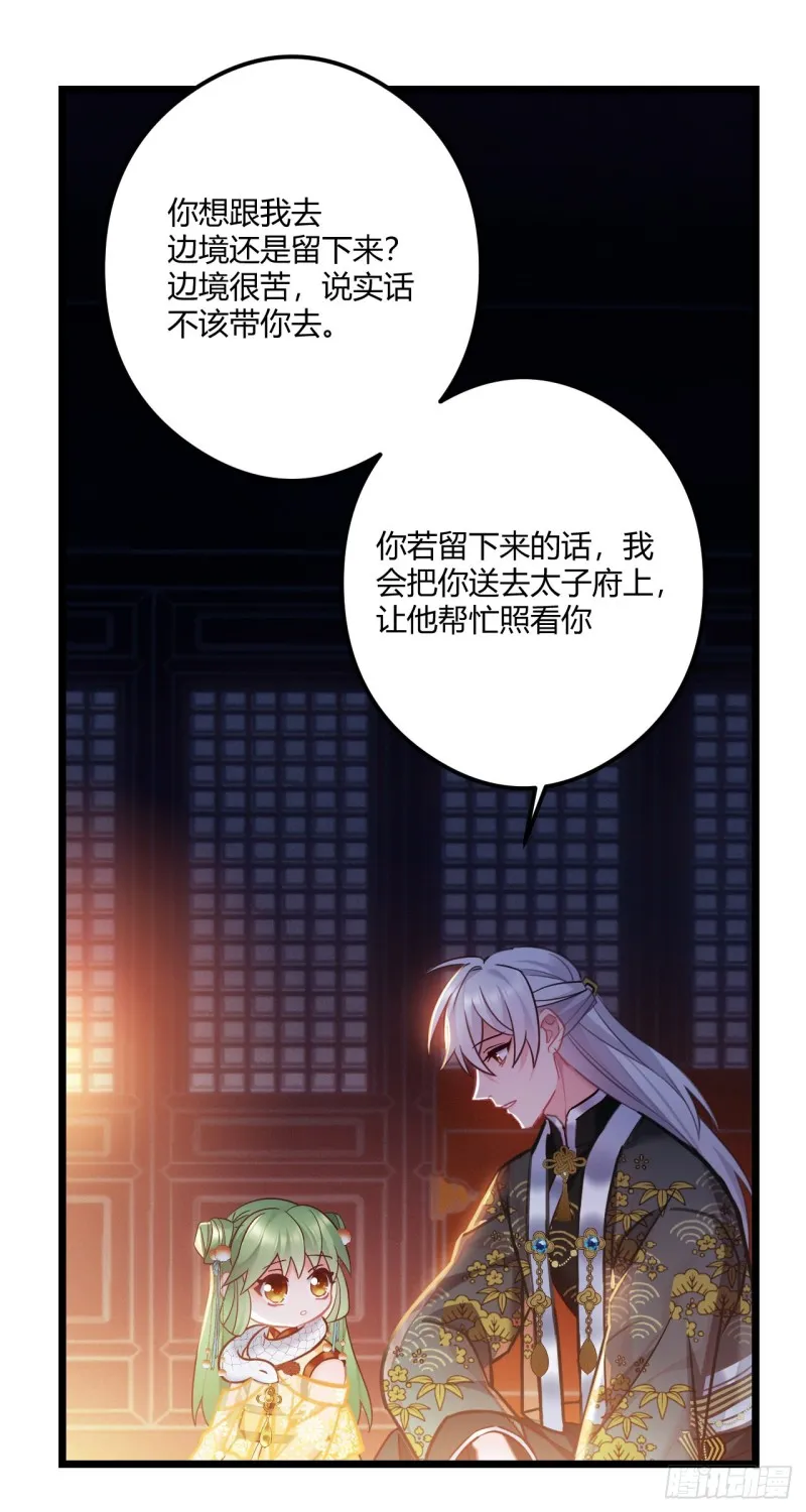 第62话 养蛇么 第21页