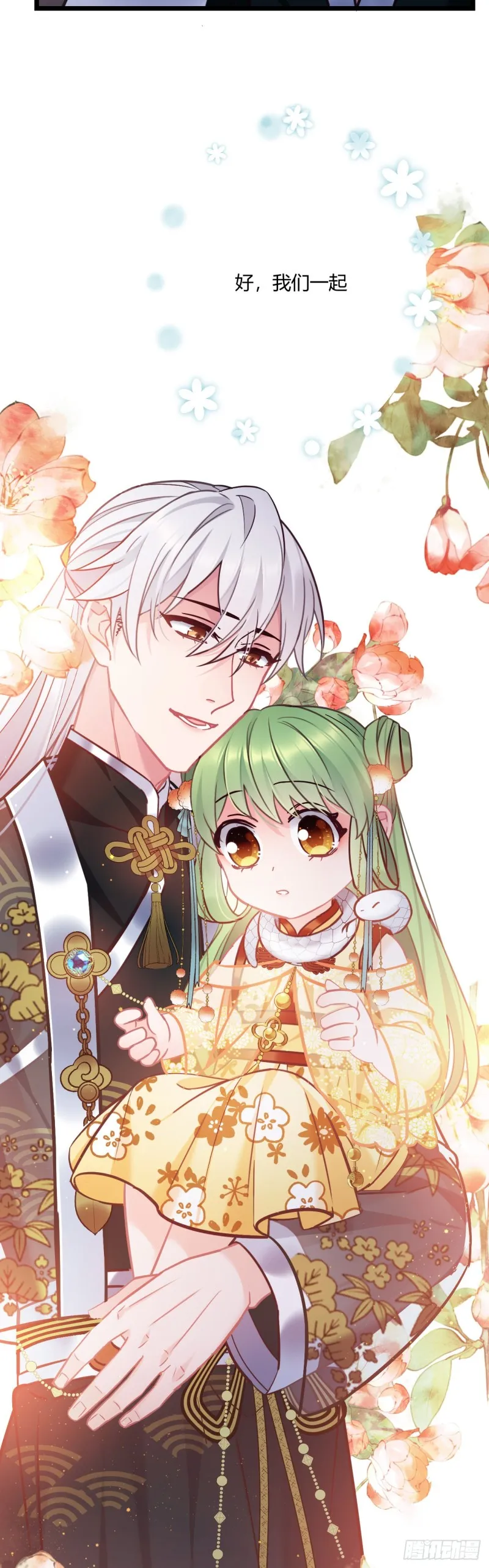 第62话 养蛇么 第24页