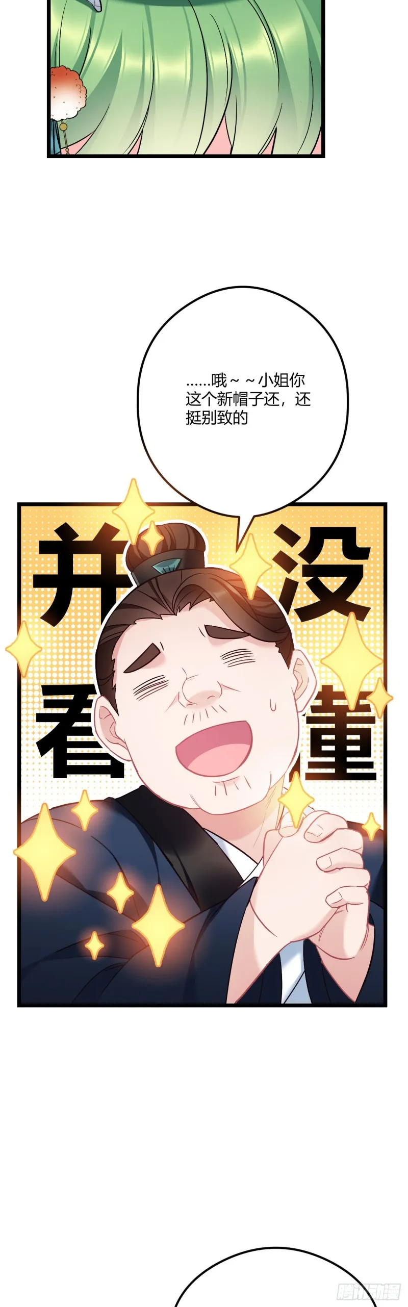 第63话 出征 第8页