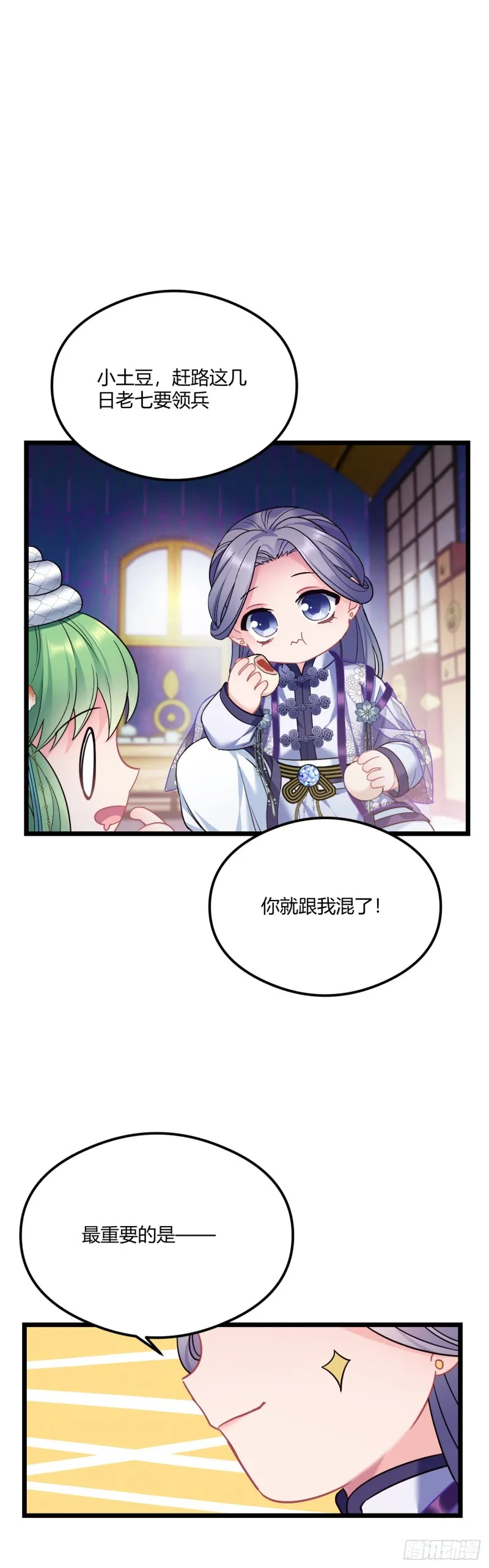第64话 三个选择 第4页