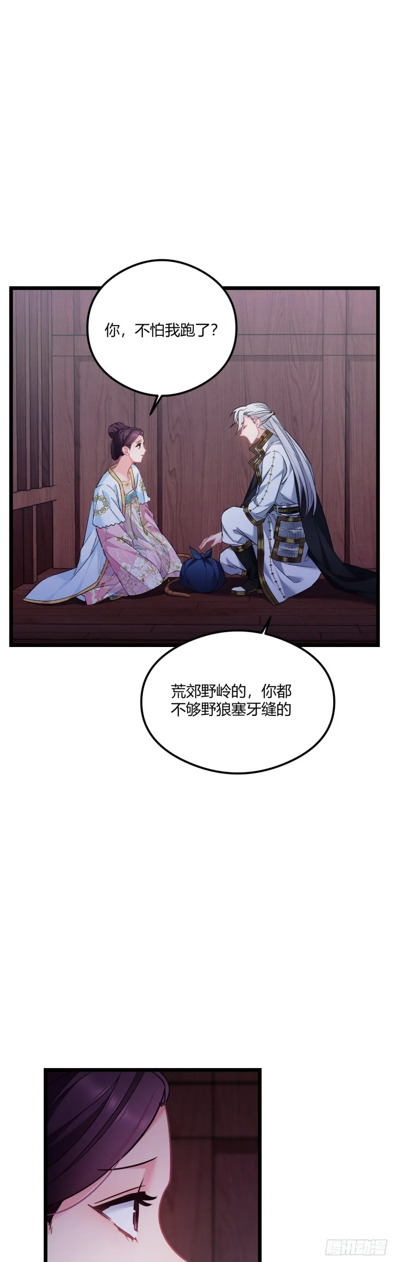 第64话 三个选择 第17页