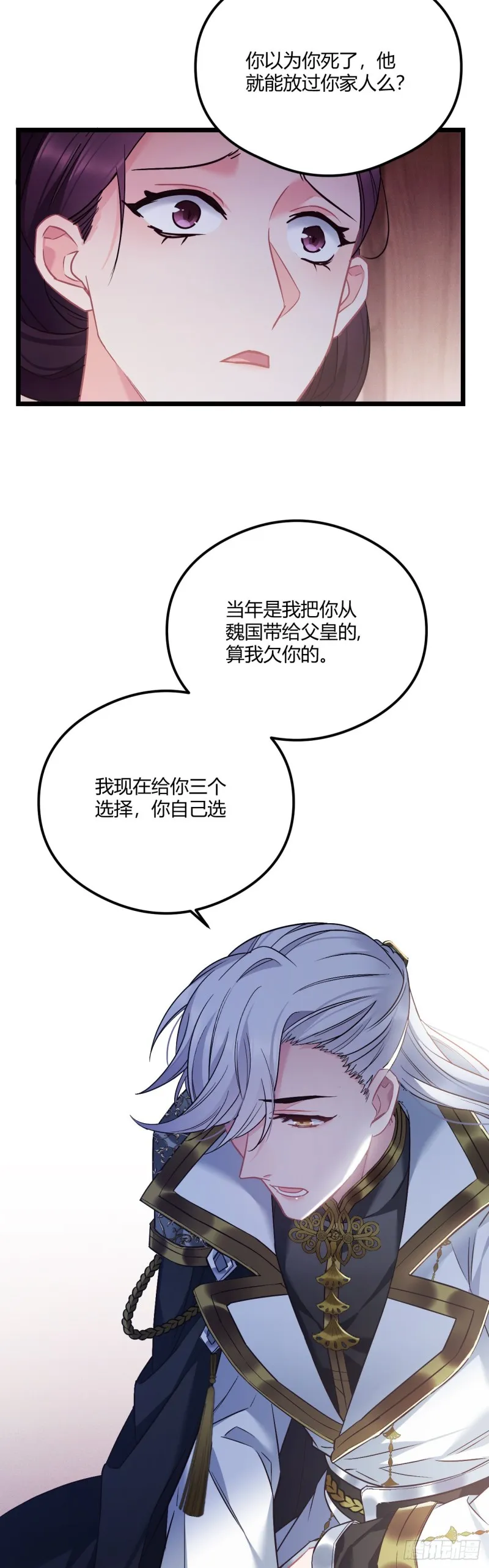 第64话 三个选择 第20页
