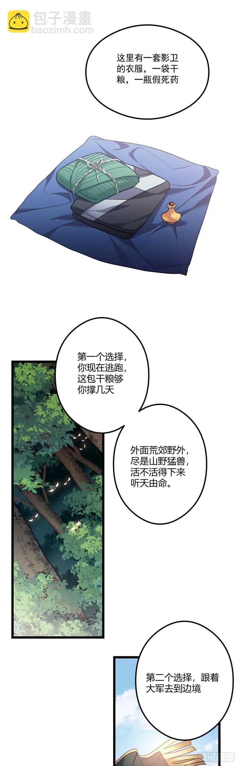第64话 三个选择 第22页