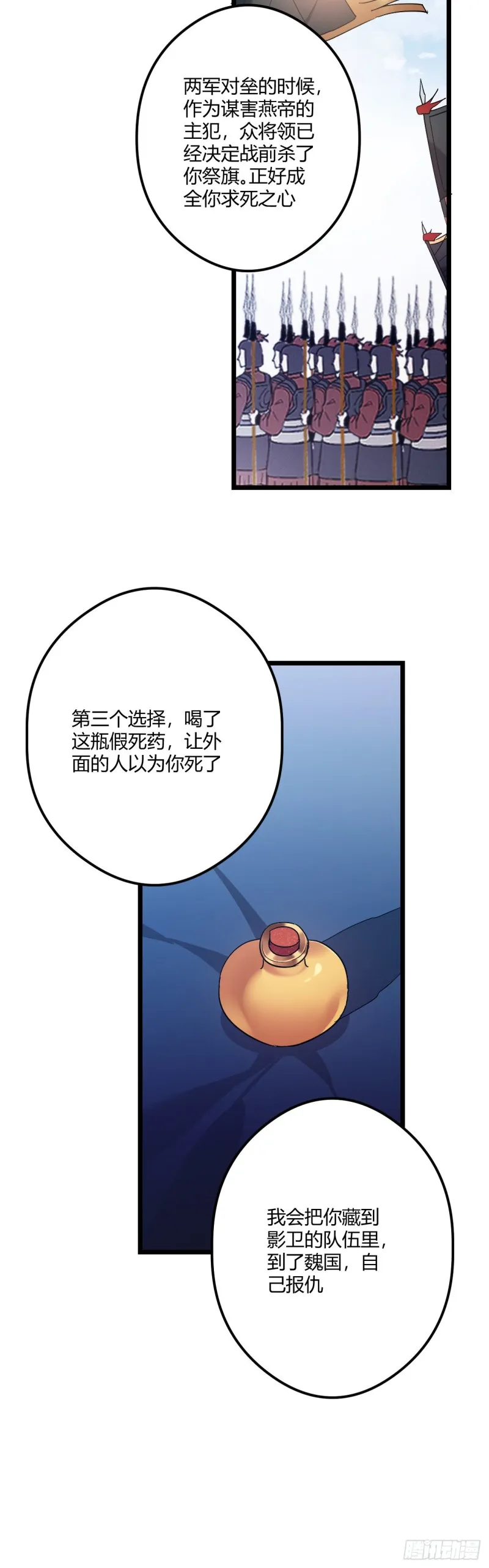 第64话 三个选择 第23页
