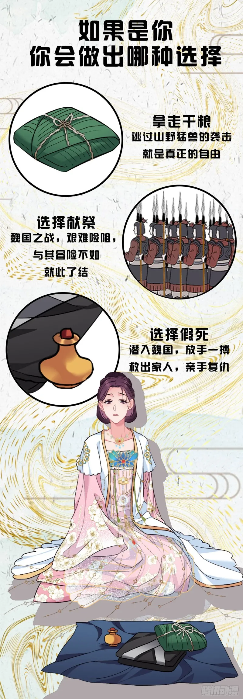 第64话 三个选择 第26页