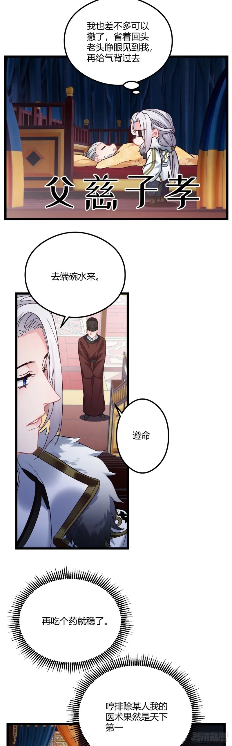 第65话 换你追我 第4页