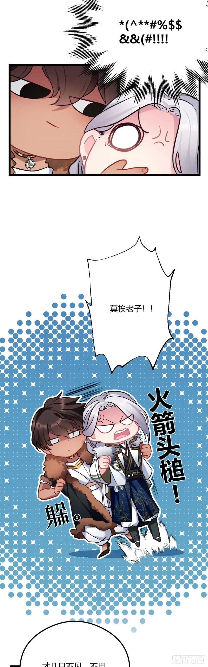 第65话 换你追我 第8页