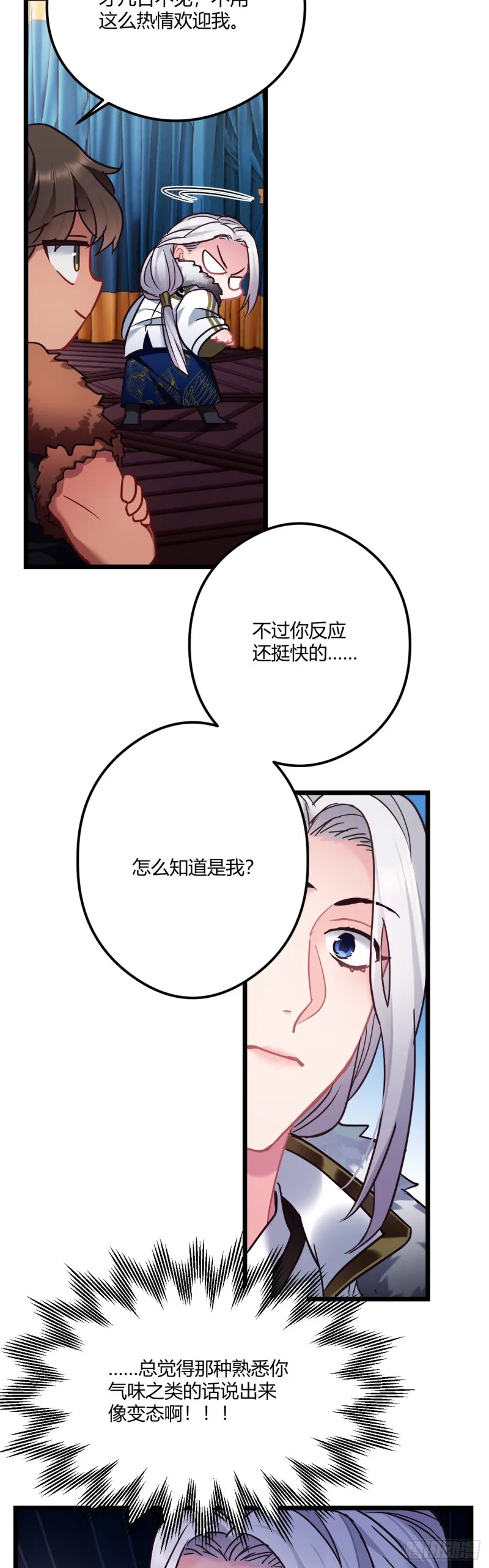 第65话 换你追我 第9页