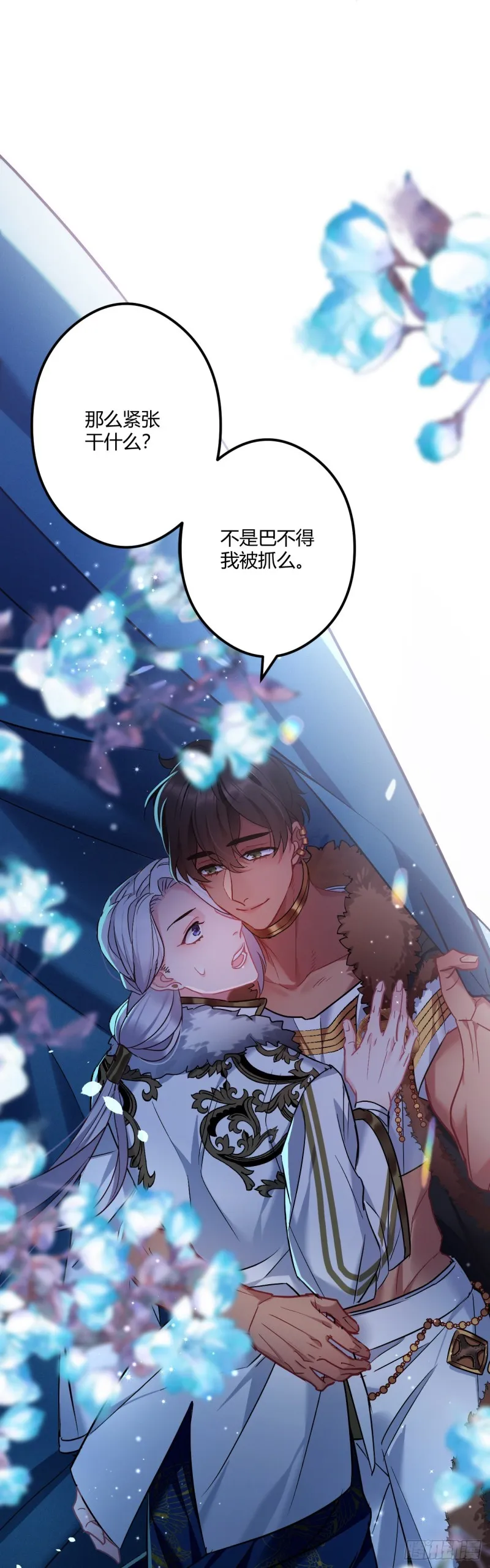 第65话 换你追我 第14页