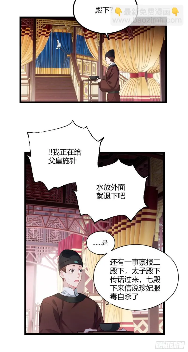 第65话 换你追我 第16页