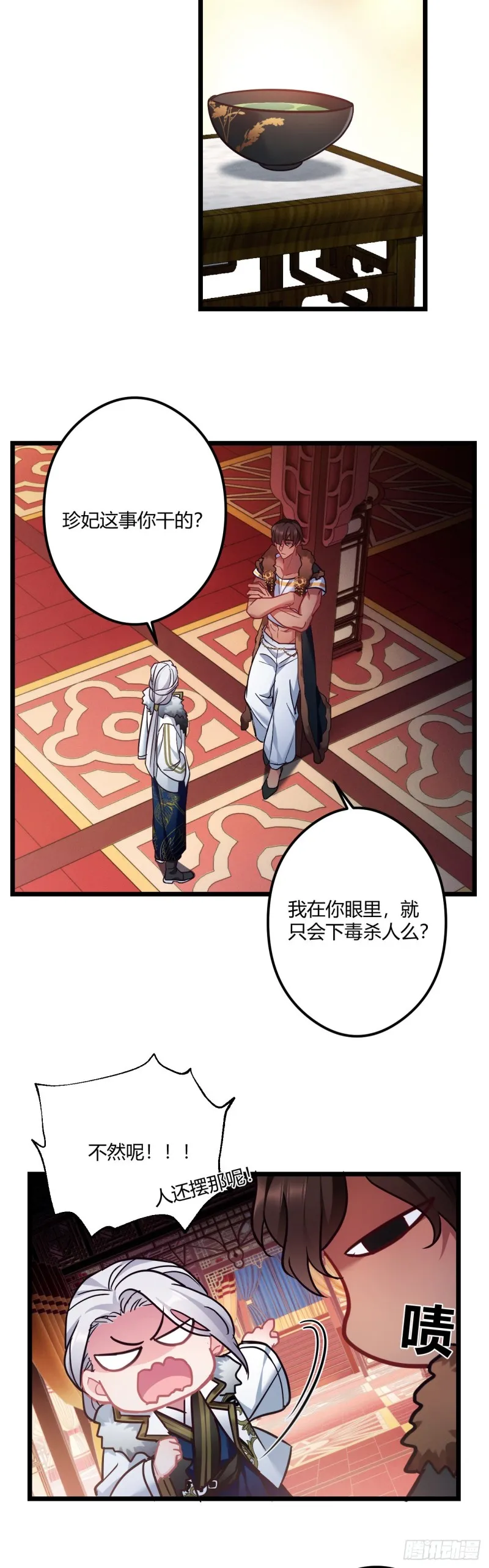 第65话 换你追我 第18页
