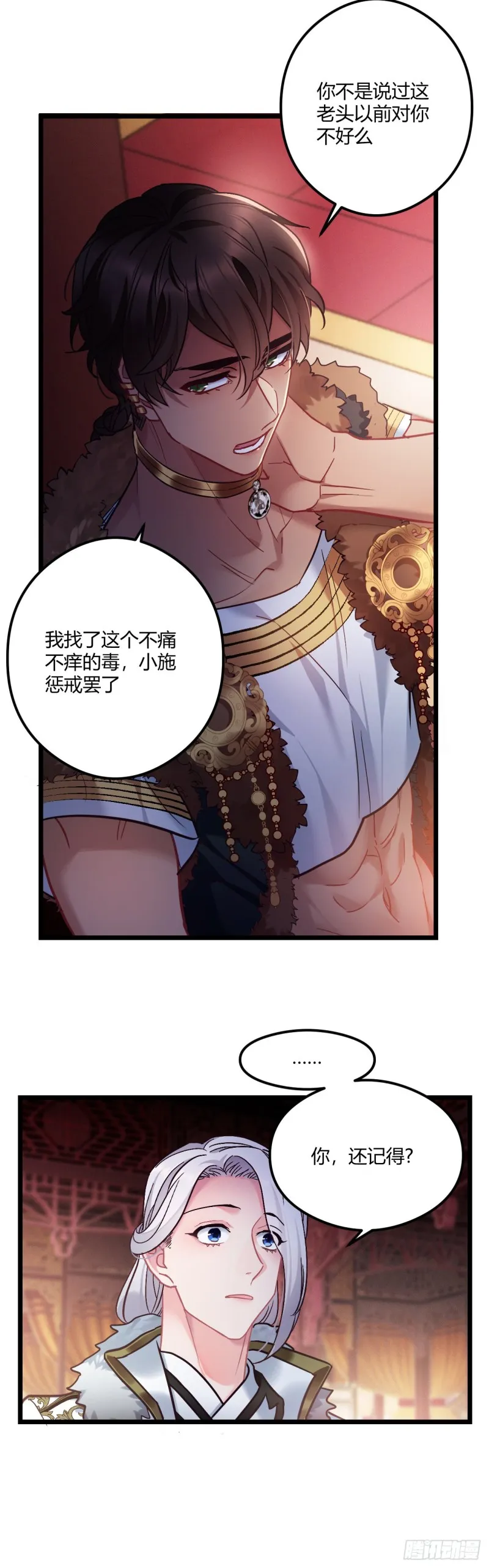 第65话 换你追我 第19页