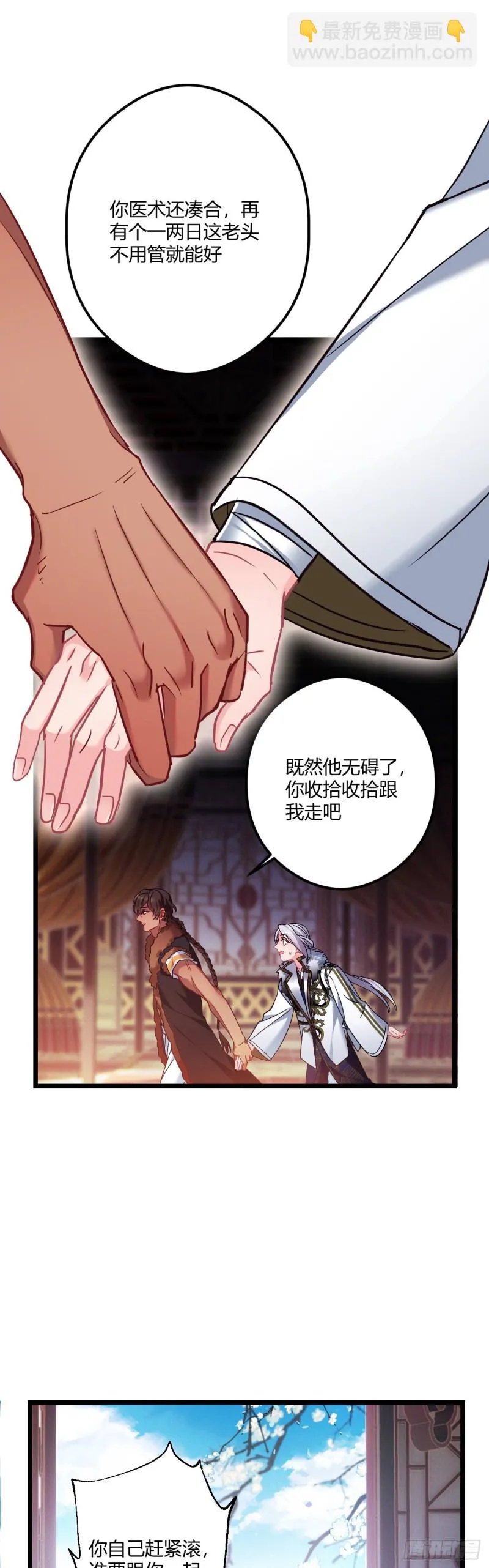 第65话 换你追我 第20页