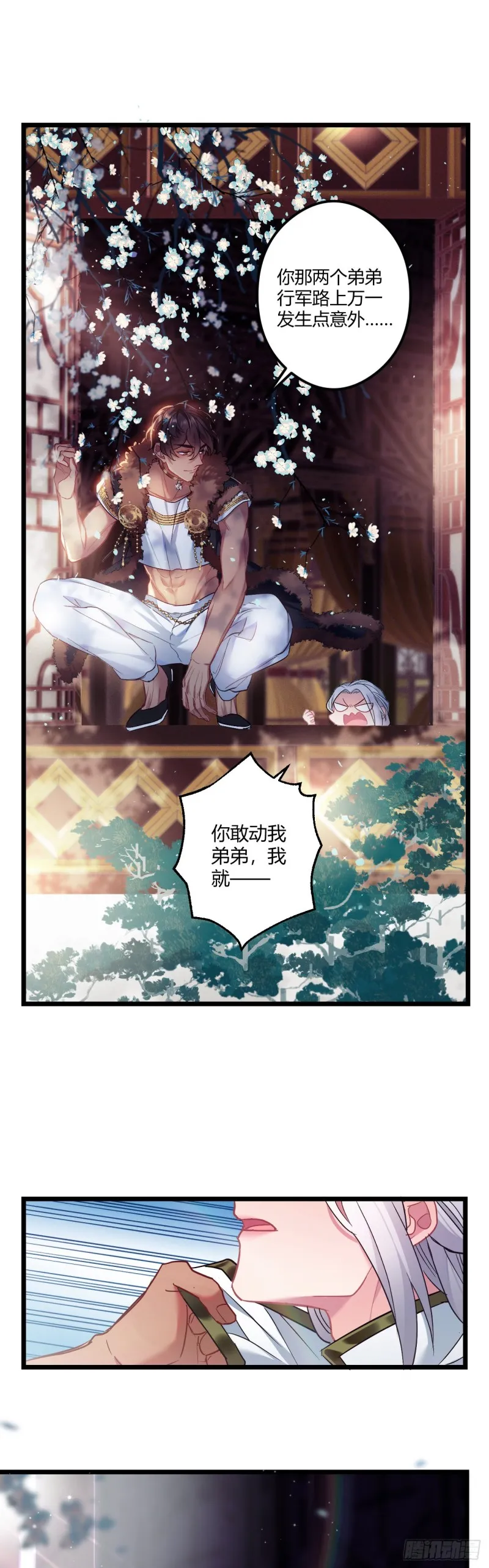 第65话 换你追我 第22页