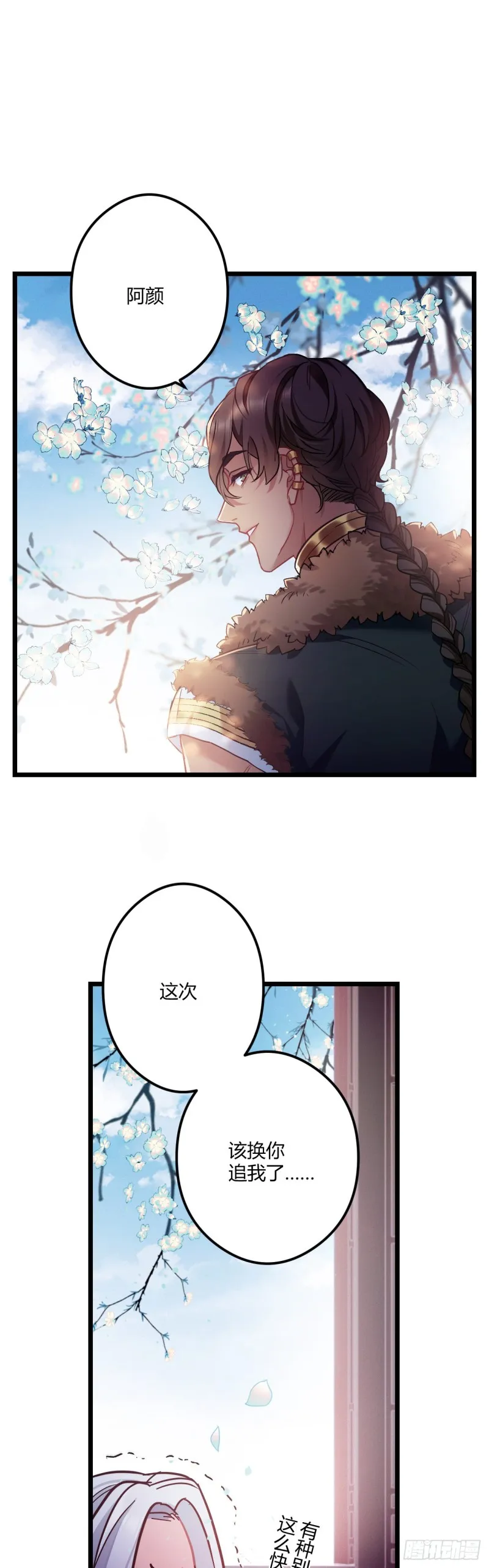 第65话 换你追我 第25页