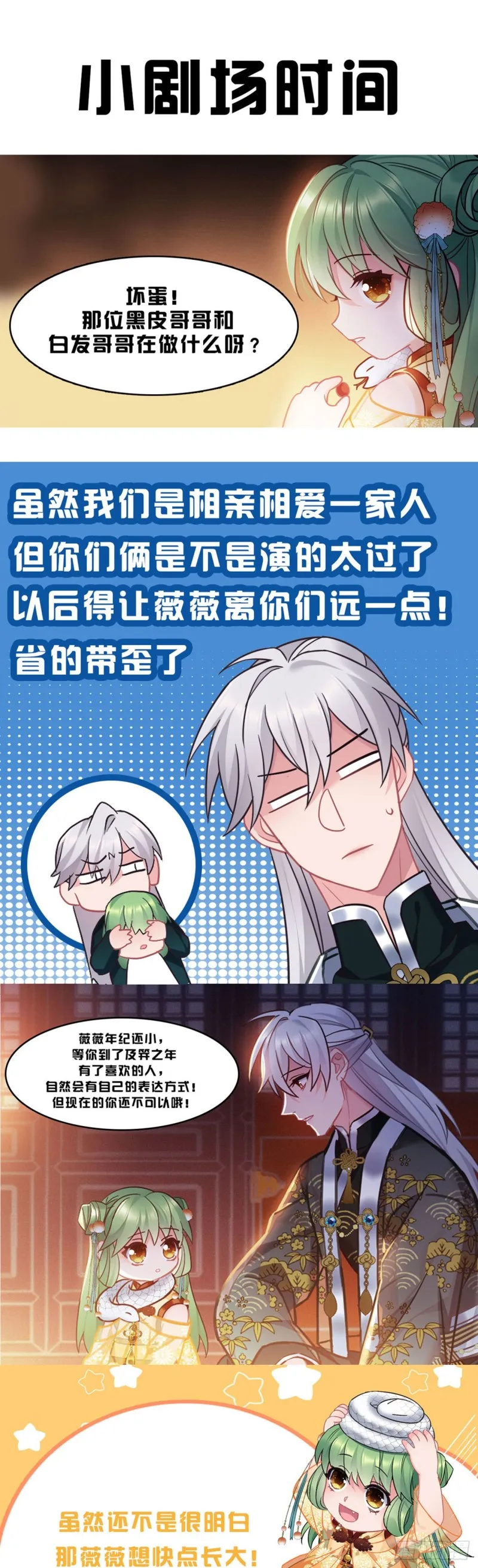 第65话 换你追我 第27页