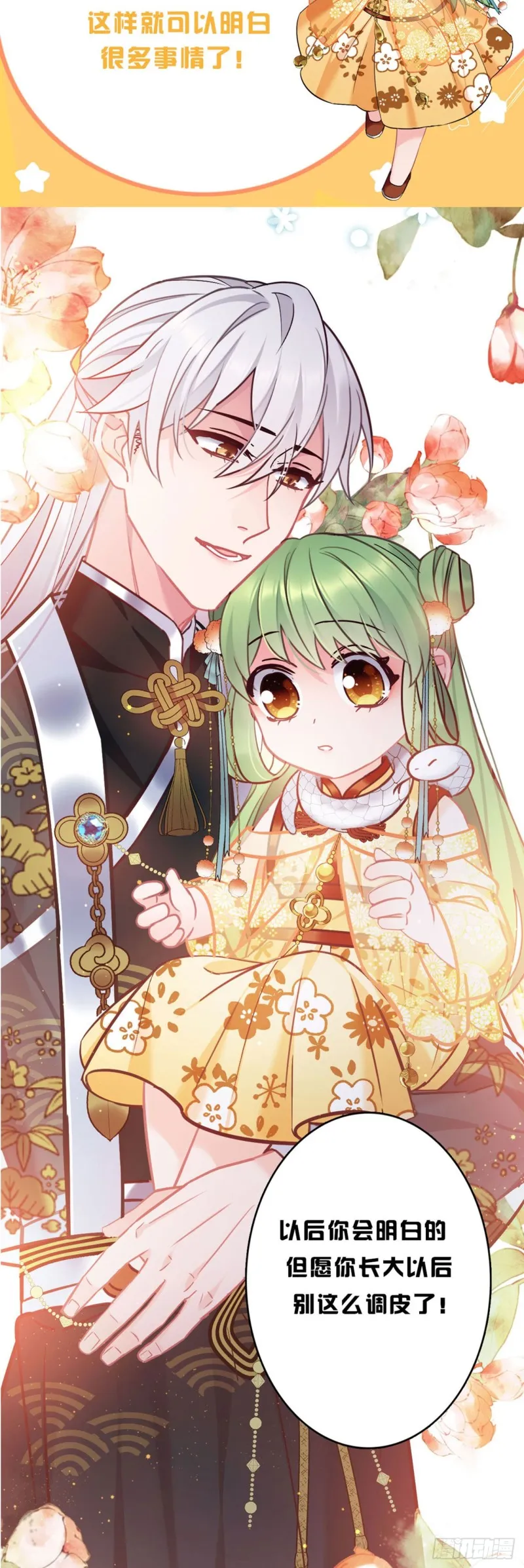第65话 换你追我 第28页