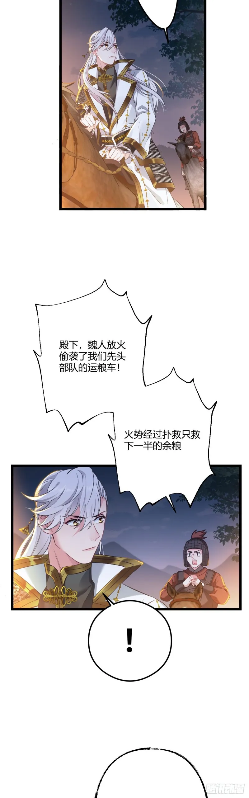 第66话 带娃放火 第3页