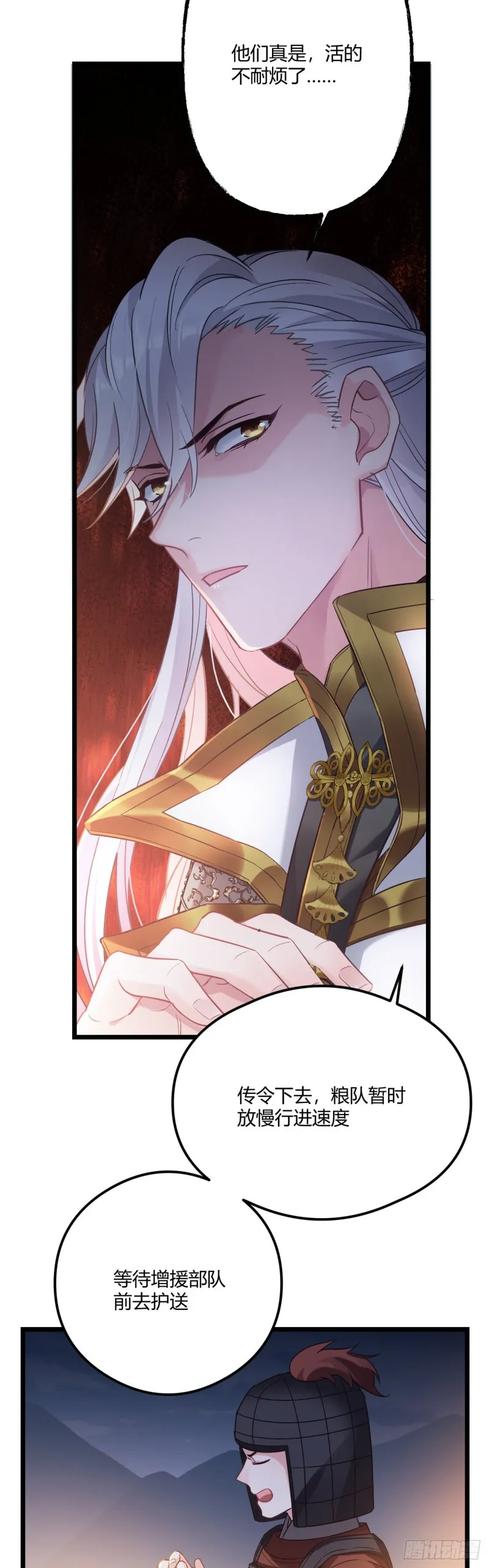 第66话 带娃放火 第4页