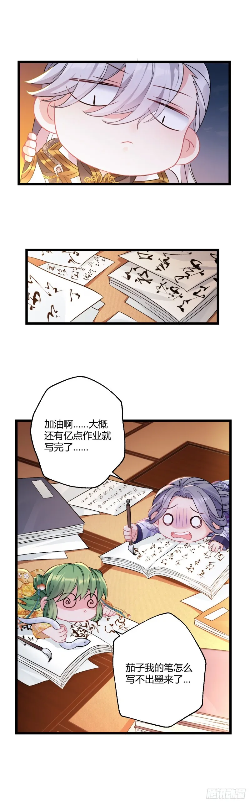 第66话 带娃放火 第7页