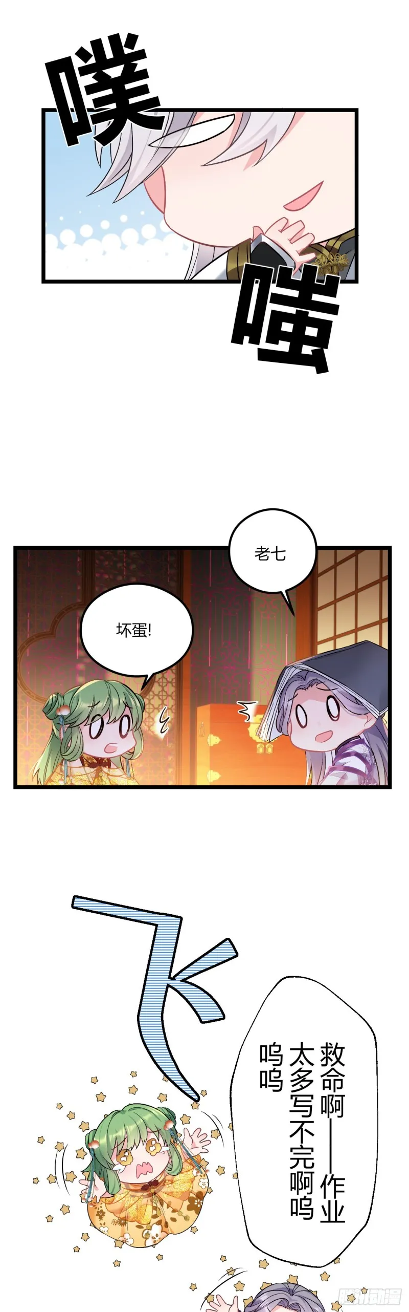 第66话 带娃放火 第8页