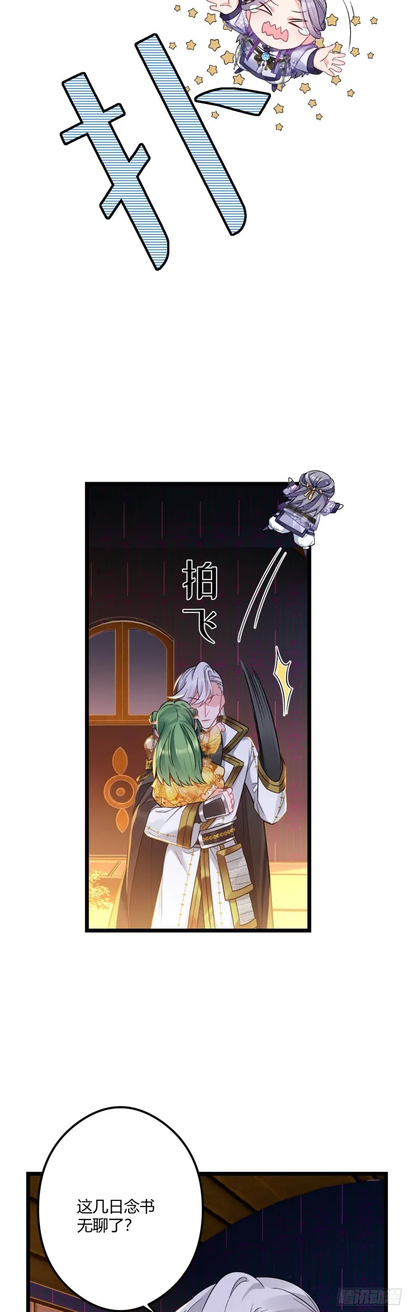 第66话 带娃放火 第9页