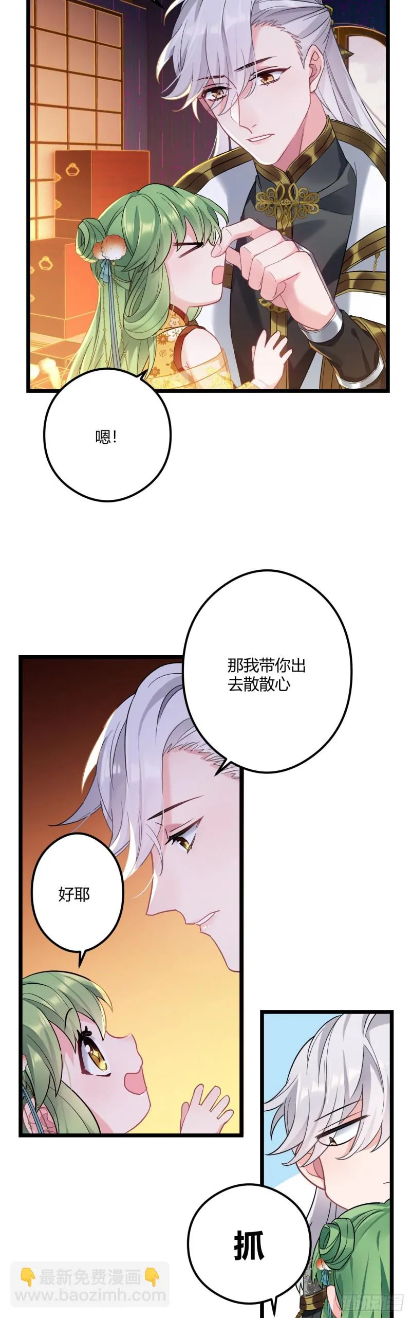 第66话 带娃放火 第10页
