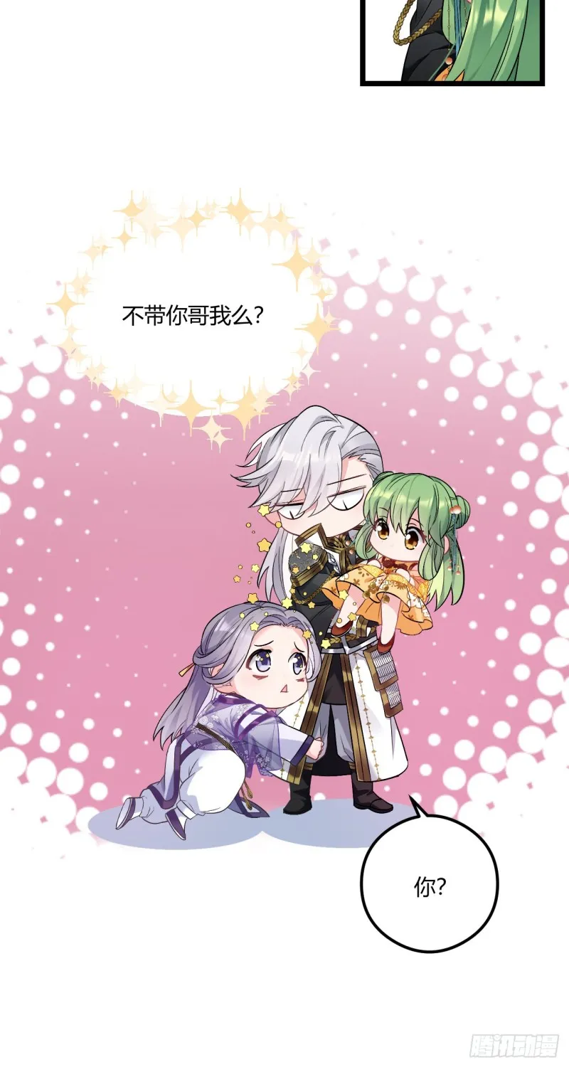 第66话 带娃放火 第11页