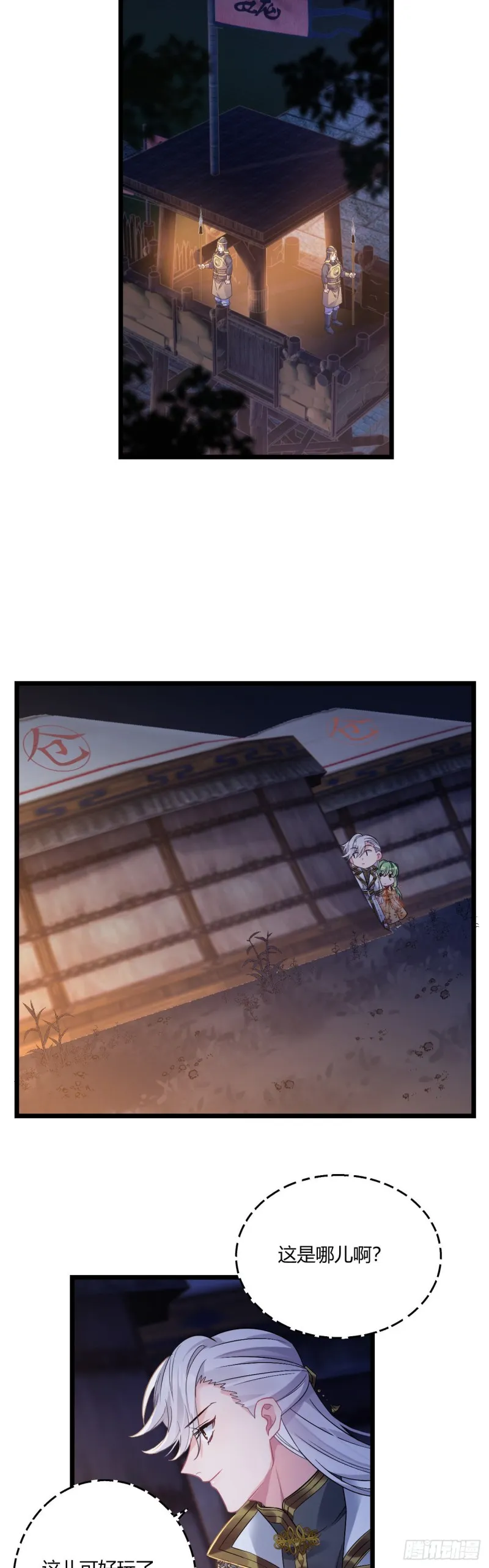 第66话 带娃放火 第13页