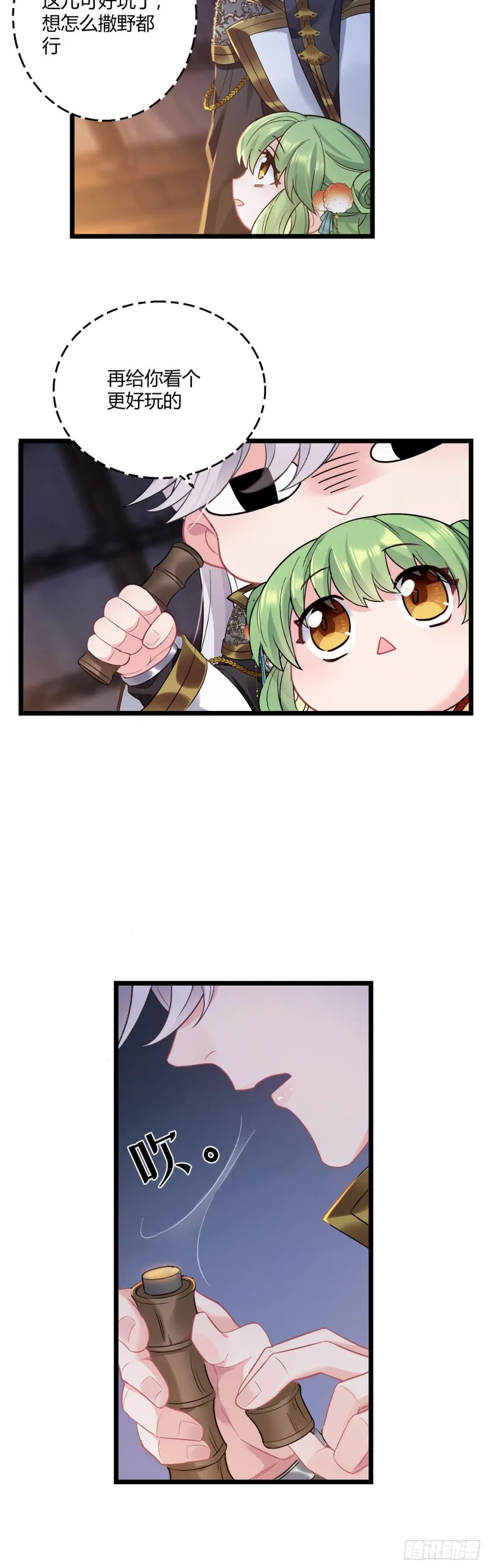 第66话 带娃放火 第14页
