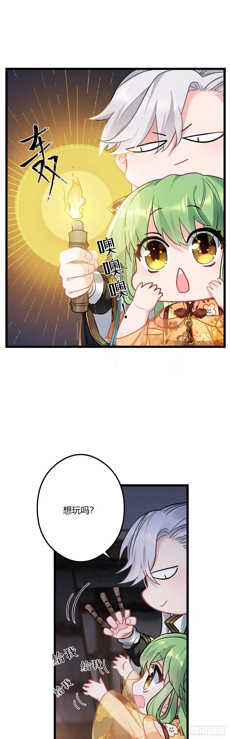 第66话 带娃放火 第15页