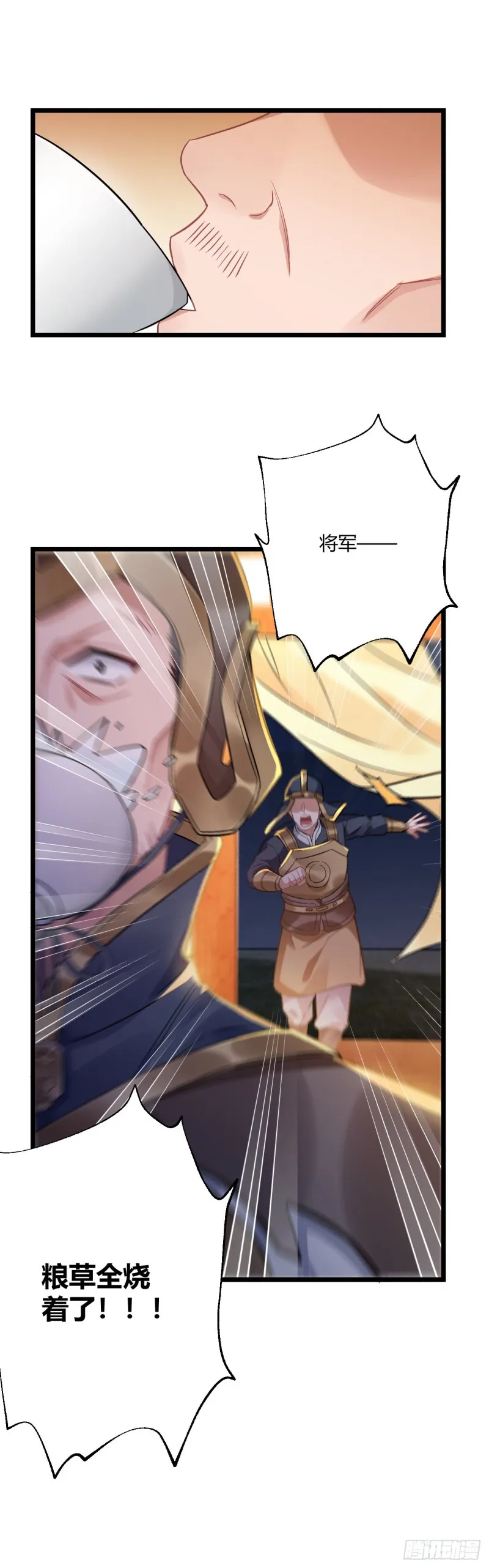第66话 带娃放火 第17页