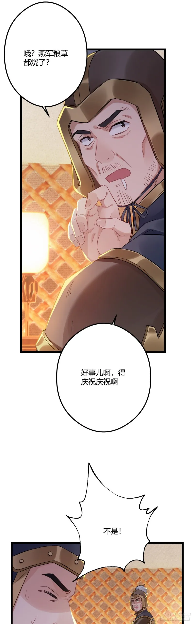 第66话 带娃放火 第18页