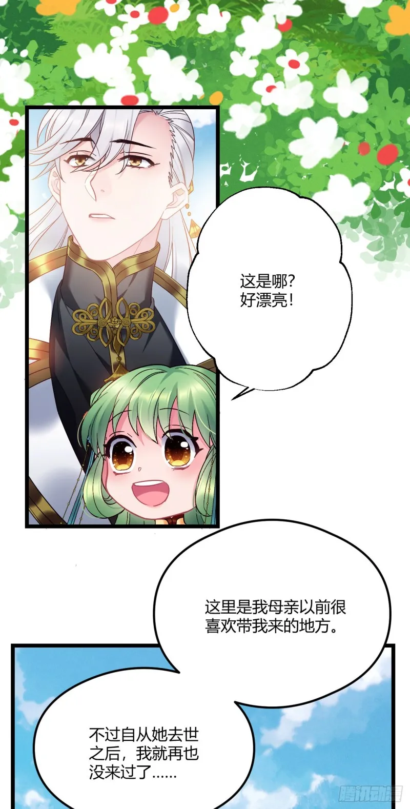 第67话 以后我陪你 第6页