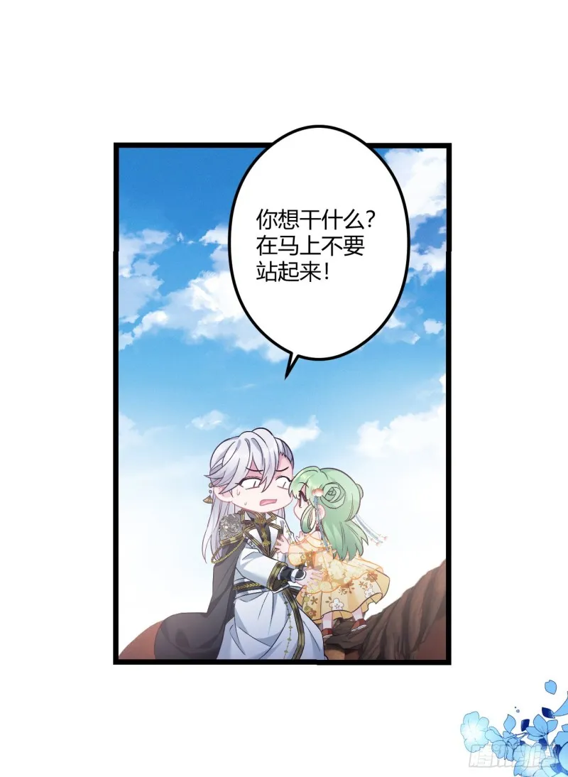 第67话 以后我陪你 第9页