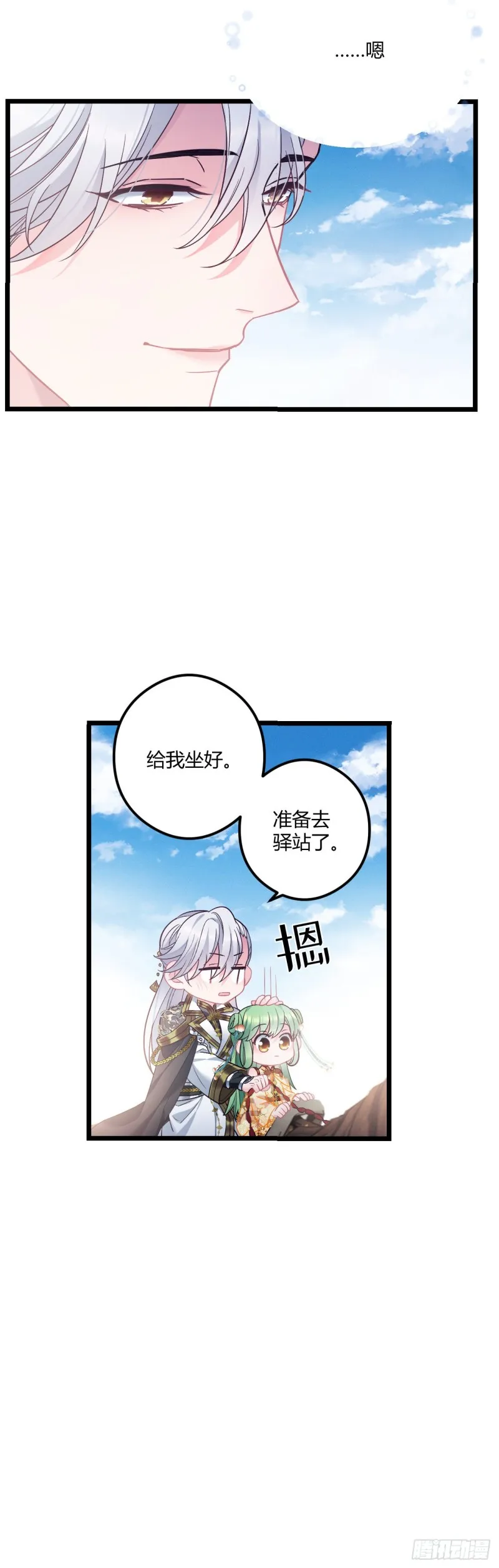 第67话 以后我陪你 第11页