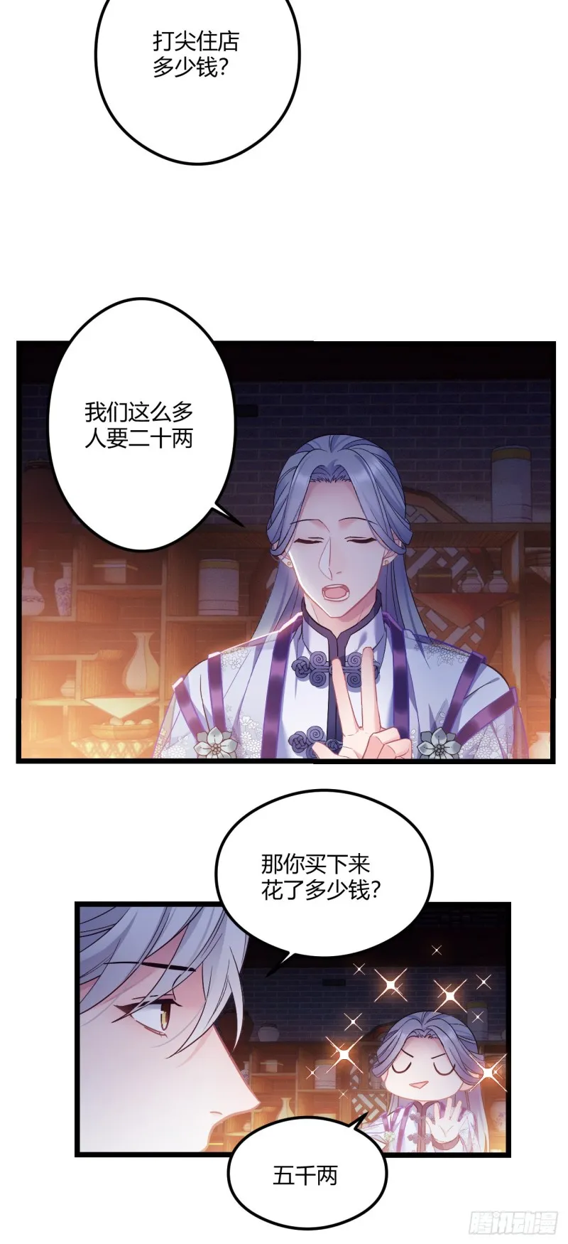 第67话 以后我陪你 第14页