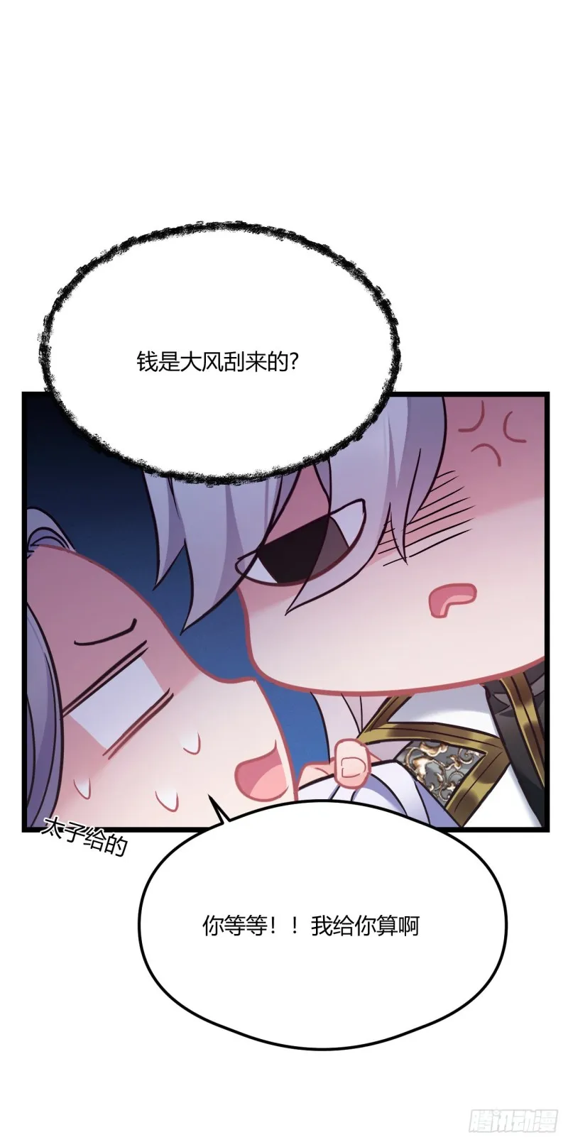 第67话 以后我陪你 第15页