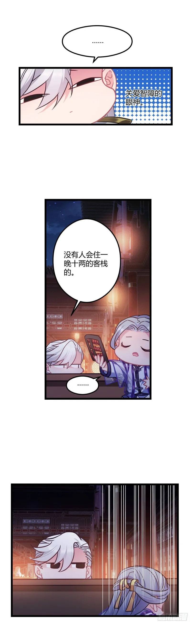 第67话 以后我陪你 第17页