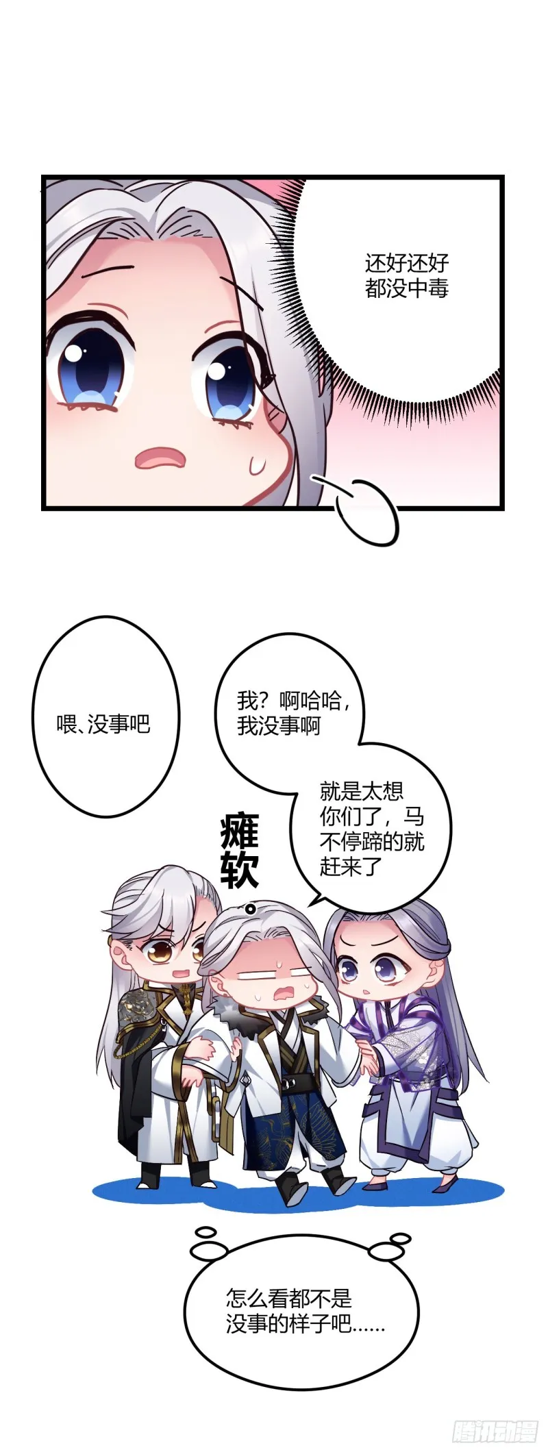 第67话 以后我陪你 第21页