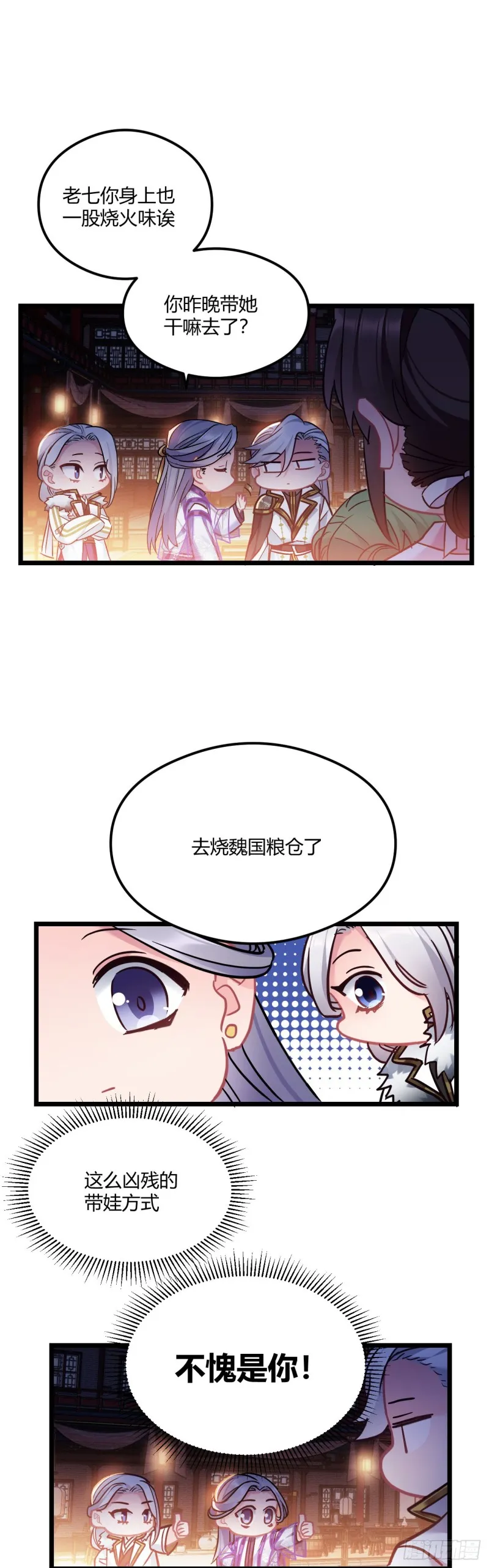 第68话 男孩还是女孩 第3页